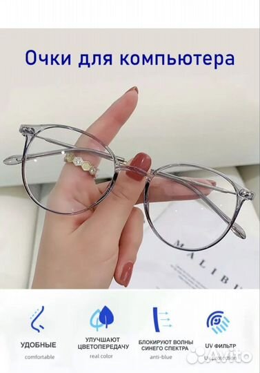 Очки для компьютера
