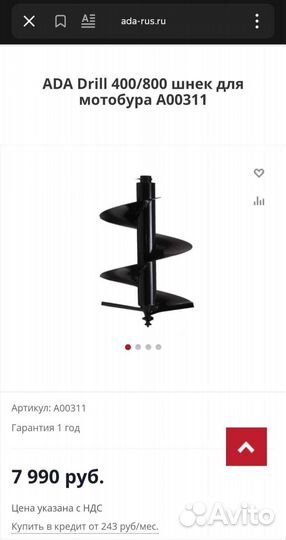 Шнек для мотобура 400