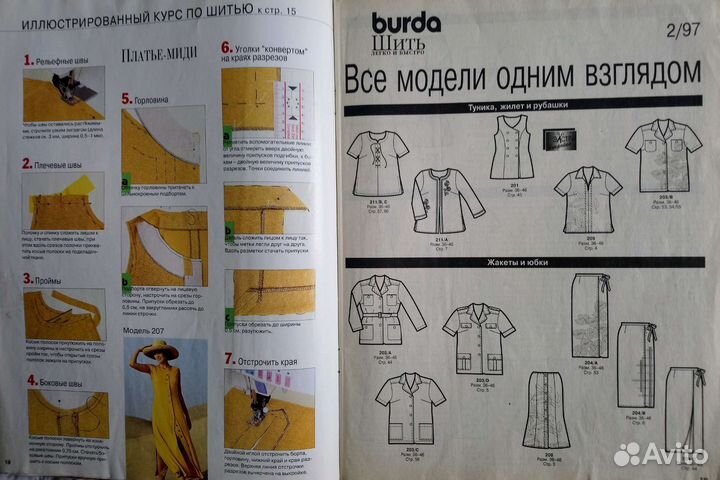 Burda Шить легко и быстро 2/97