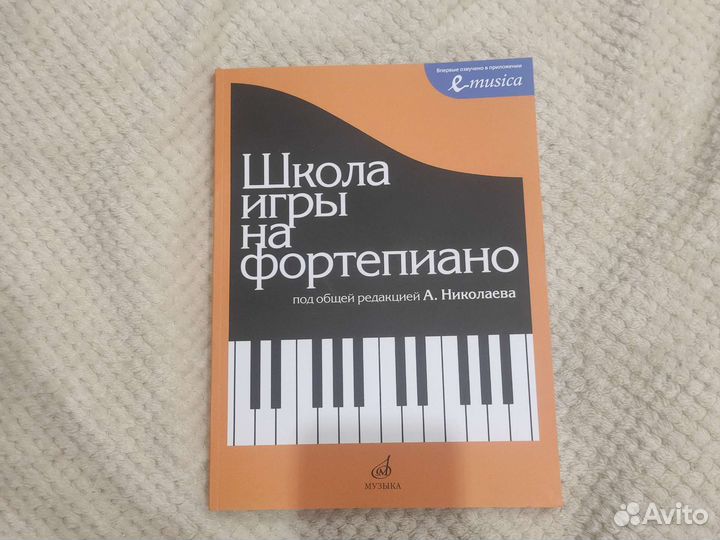 Учебник для фортепиано 2-3 класс