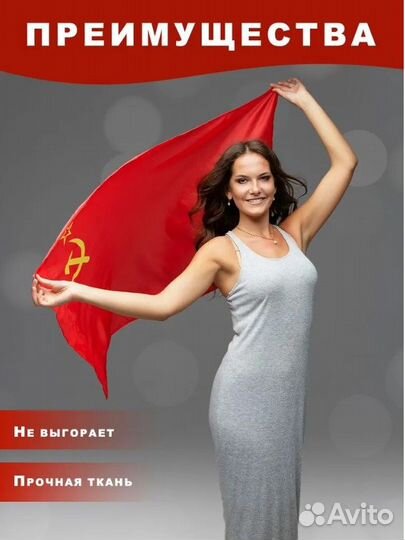 Флаг СССР 90х145 / флаг Советского союза Оптом