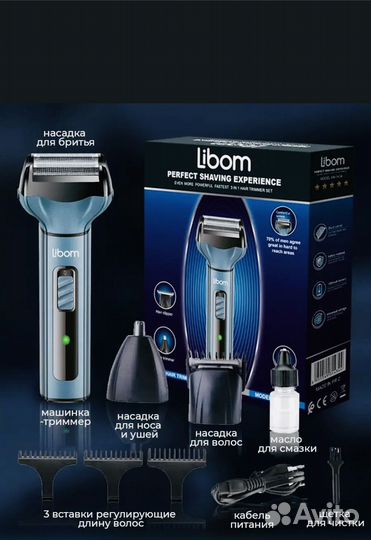 Триммер 3 в 1 (для ушей, носа, бритья, стрижки