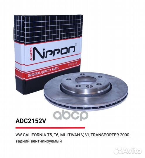 Диск тормозной вентилируемый зад ADC2152V