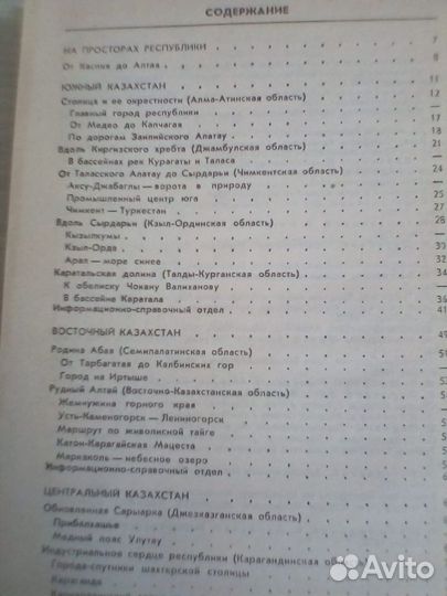 Уникальная книга, советский Джамбул, карты