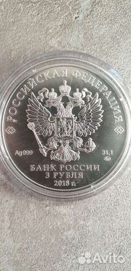 Монет 3 рубля серебро Георгий Победоносец 2018 ммд