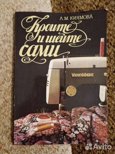 Книга по кройке и шитью