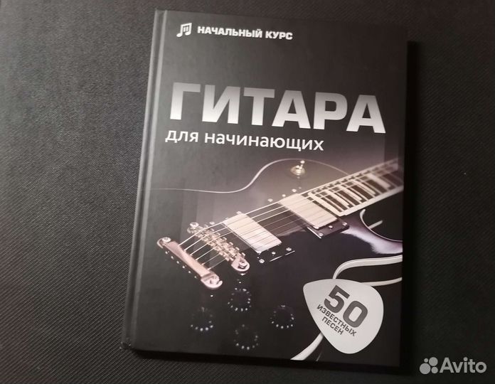 Гитара для начинающих