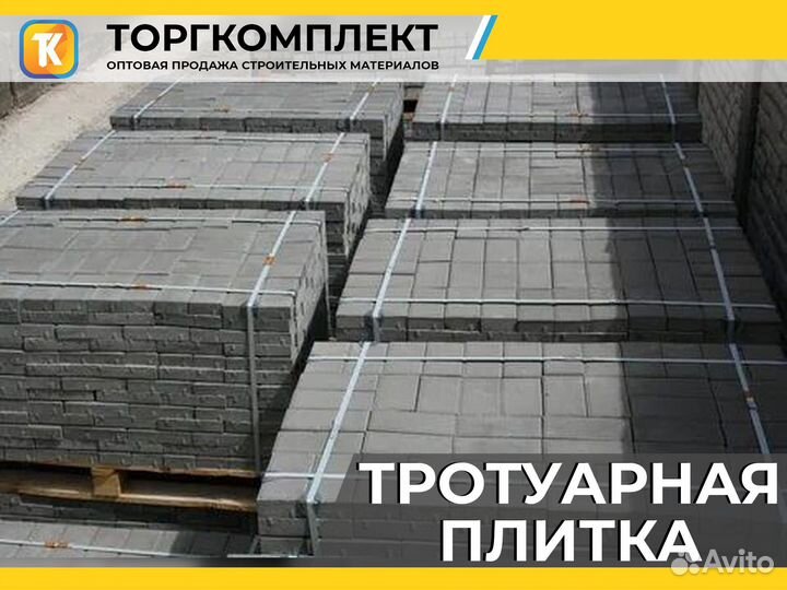 Тротуарная плитка, брусчатка