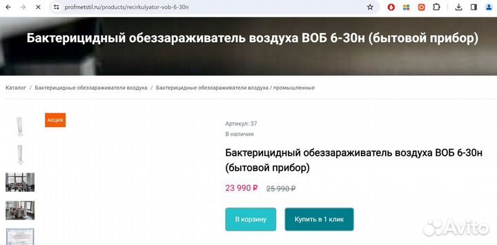 Бактерицидный обеззараживатель профметстиль