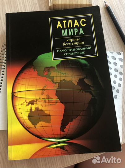Атлас мира