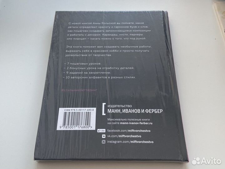 Книга Стильный леттеринг с Анной Рольской