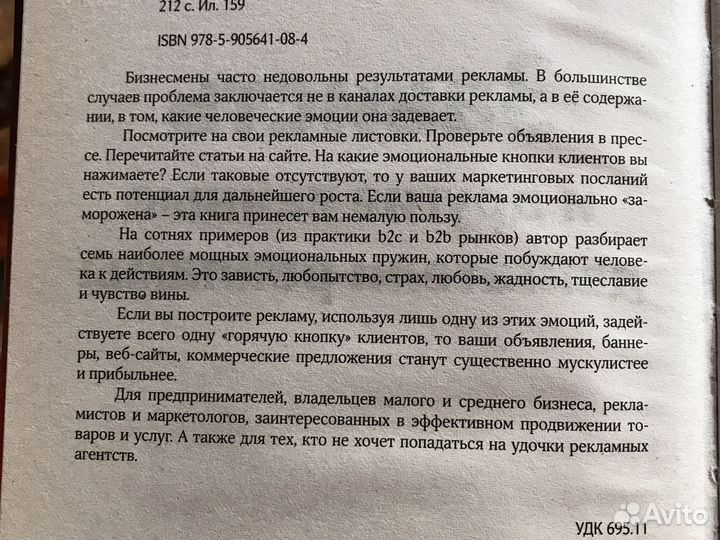 Зависть и др.вечные двигатели рекламы. А.Иванов