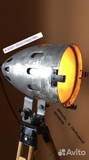 Торшеры лофт СССР на треноге от