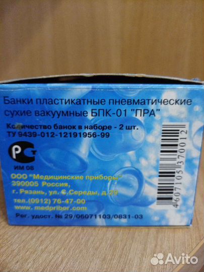 Банки для массажа