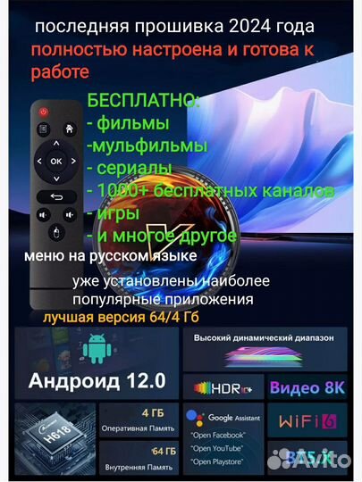 SMART TV приставка, Android12, 4/64Gb, 8K, WiFi6