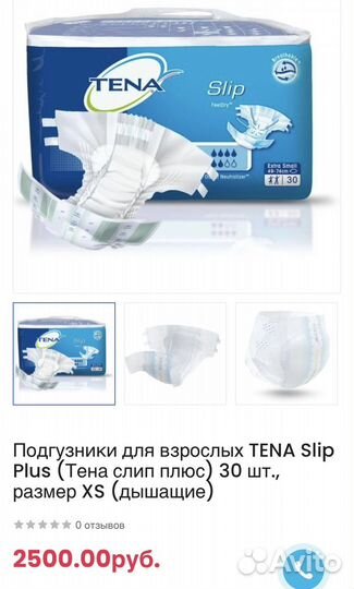 Подгузники для взрослых tena XS