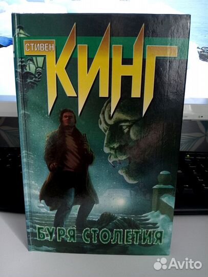 Книги Стивена Кинга