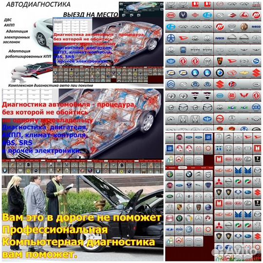 Выездная диагностика авто