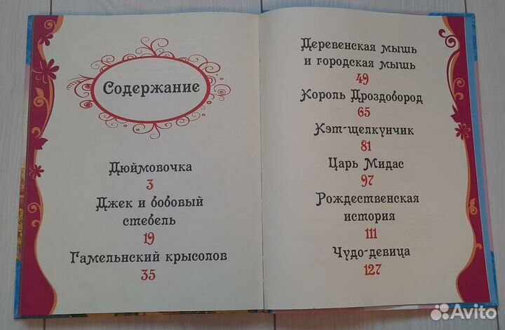 Лучшие сказки на ночь