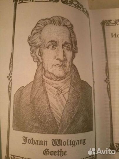 Гете. Мольер. Байрон