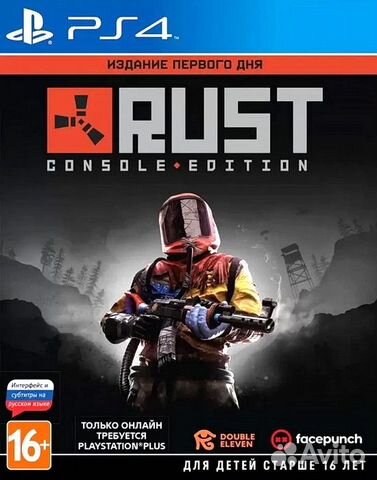Rust (PS4) Продажа, Обмен