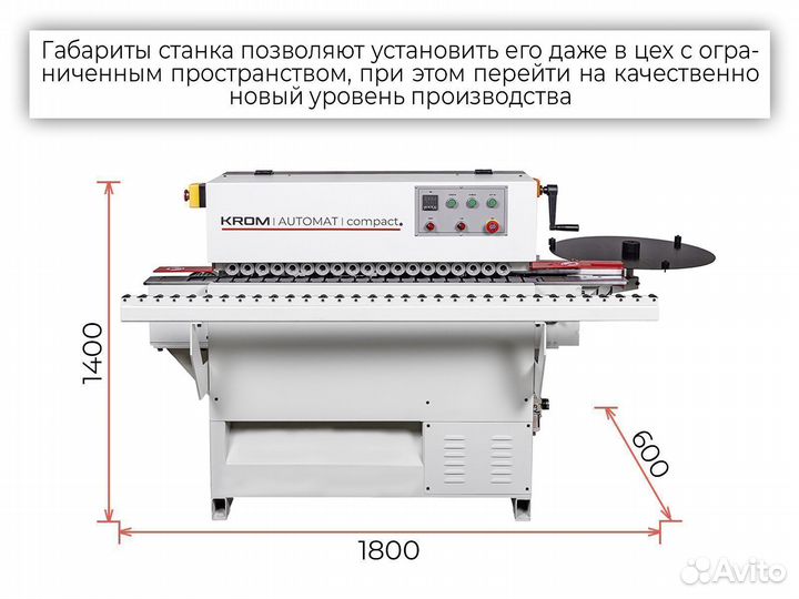 Крoмкоoблицoвочный станок Automat compact