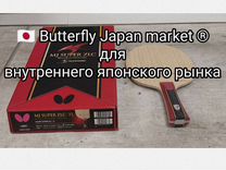 Butterfly Mizutani Jun super zlc japan market