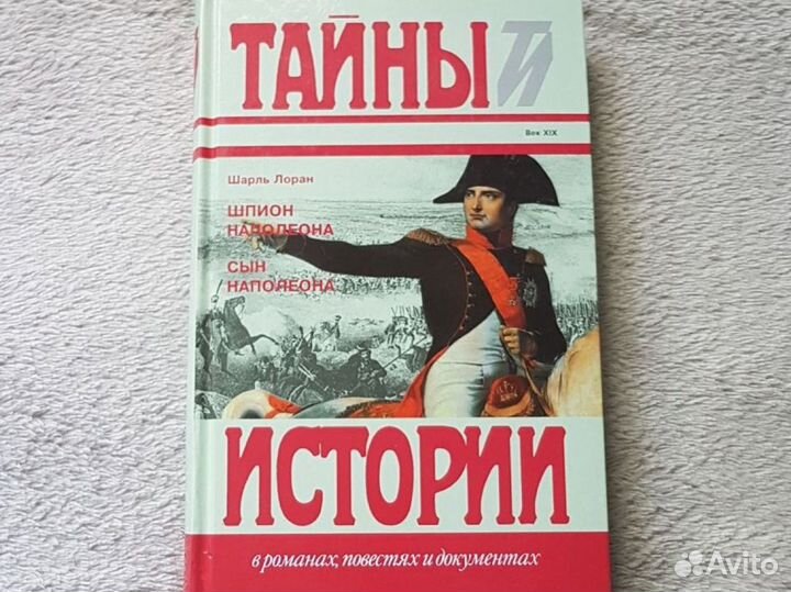 Ш.Лоран Тайны и истории в романах повест и док