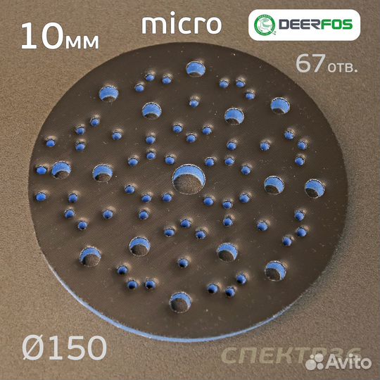 Проставка 150мм micro (10мм) 67отв. синяя Deerfos