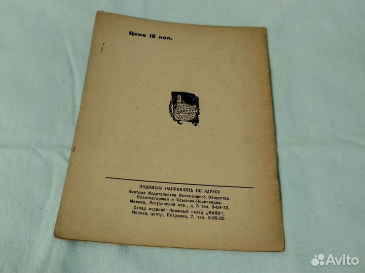 И.И. Попов Сергей Филиппович Ковалик 1926