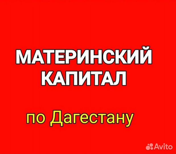 Материнский капитал