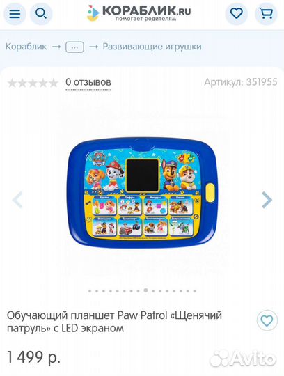 Игрушки щенячий патруль