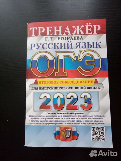 Огэ 2023 тренажёр итоговое собеседование