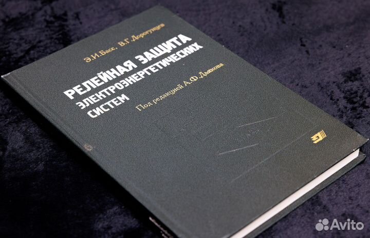 Книги по электроэнрегетике