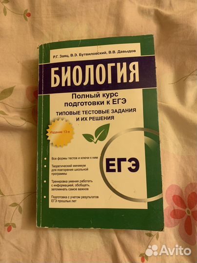 Сборник по биологии. Подготовка с егэ