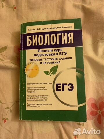 Сборник по биологии. Подготовка с егэ