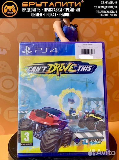 PS4 Cant Drive This (русская версия)