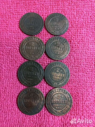 2 копейки 1868-1915 г