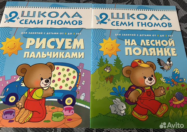 Школа 7 гномов 2+