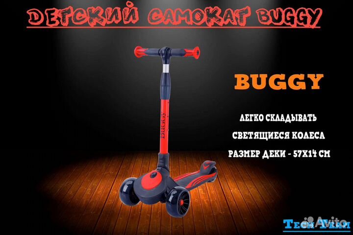 Детский самокат TechTeam Buggy