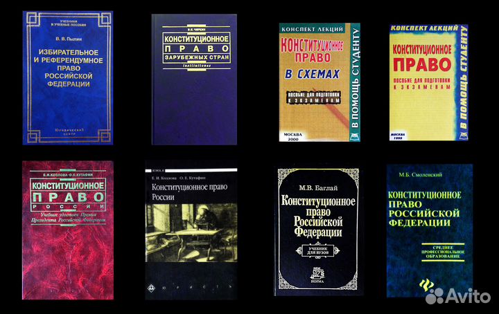 Конституционное Международное Уголовное право