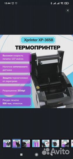 Термопринтер для печати этикеток