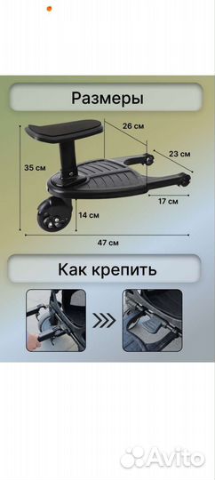 Подножка для коляски