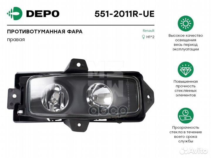 551-2011R-UE фара противотуманная RH RVI Premi