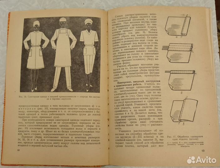 Советские учебники по труду