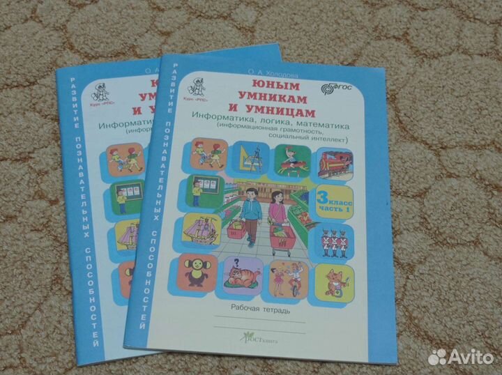 Юным умникам и умницам 3 класс