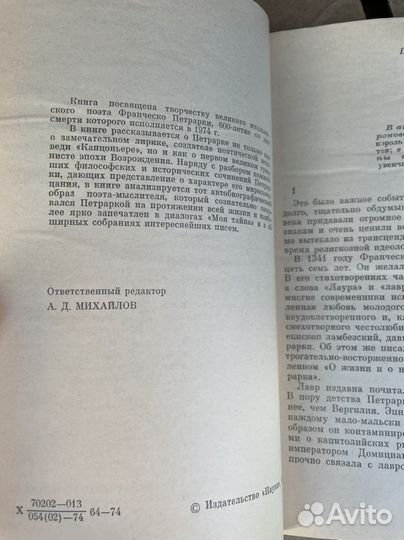 Франческо Петрарка Хлодовский