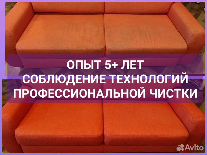 Химчистка мягкой мебели на дому