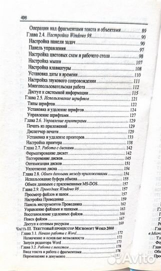 Книга: Компьютер для секретаря и менеджера