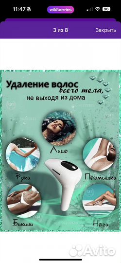 Лазерная эпиляция. Фотоэпилятор